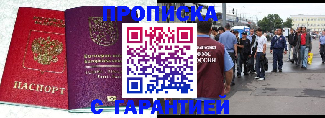 временная регистрация в Павловске