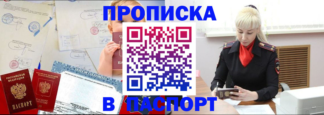 прописка от собственника в Павловске