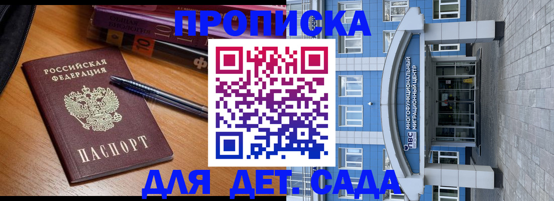 прописка для школы в Павловске