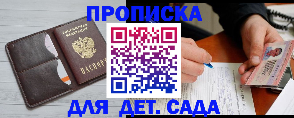 временная прописка в Павловске