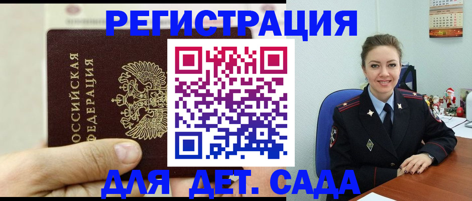 временная регистрация гарантия в Павловске