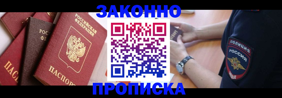 временная регистрация для всех в Павловске